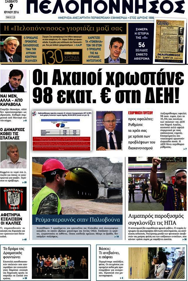 Πελοπόννησος