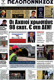/Πελοπόννησος