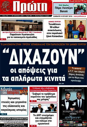 Πρωτοσέλιδο Πρώτη