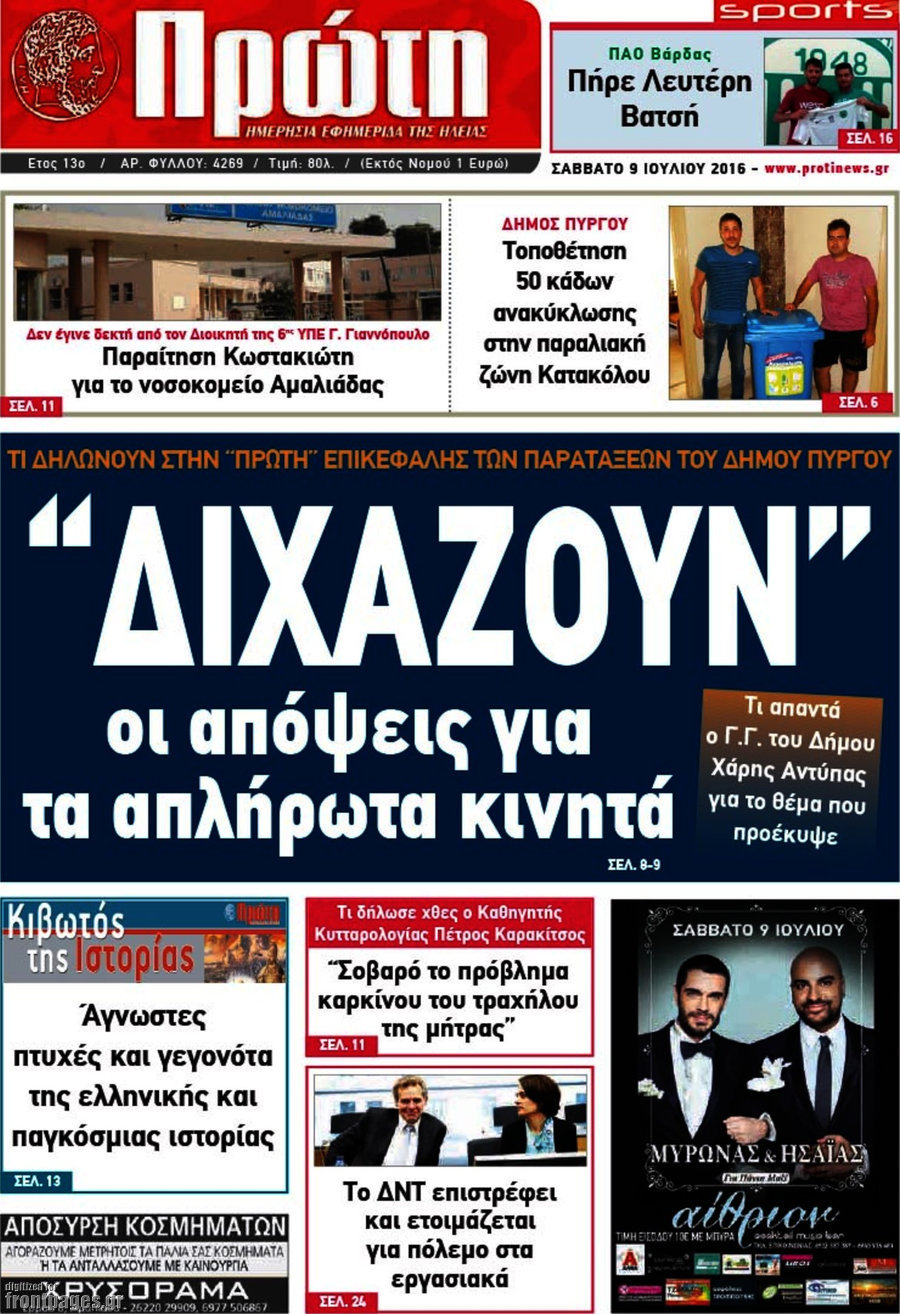 Πρώτη