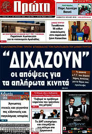 /Πρώτη
