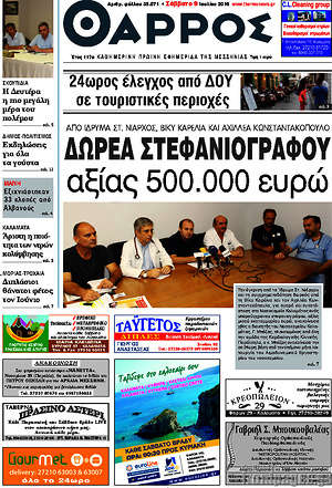 Πρωτοσέλιδο Θάρρος