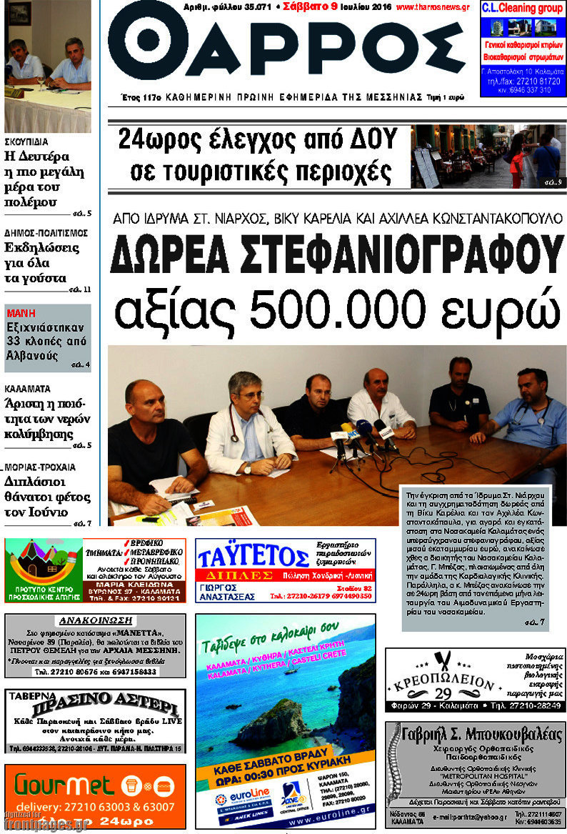 Θάρρος