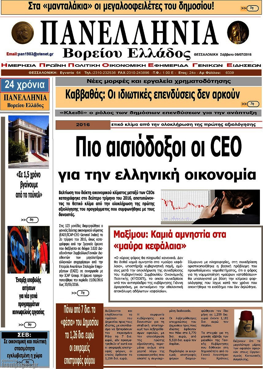 Πανελλήνια Β. Ελλάδος