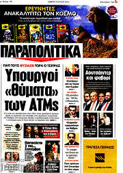/Παραπολιτικά
