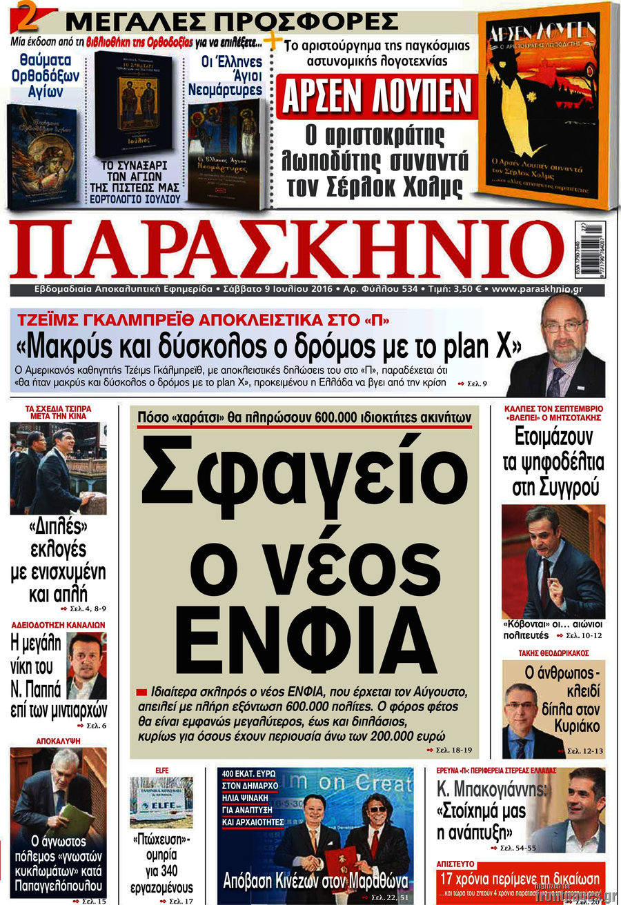 Παρασκήνιο