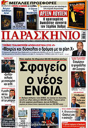 /Παρασκήνιο