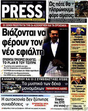 Πρωτοσέλιδο εφημερίδας Press Time - protoselida
