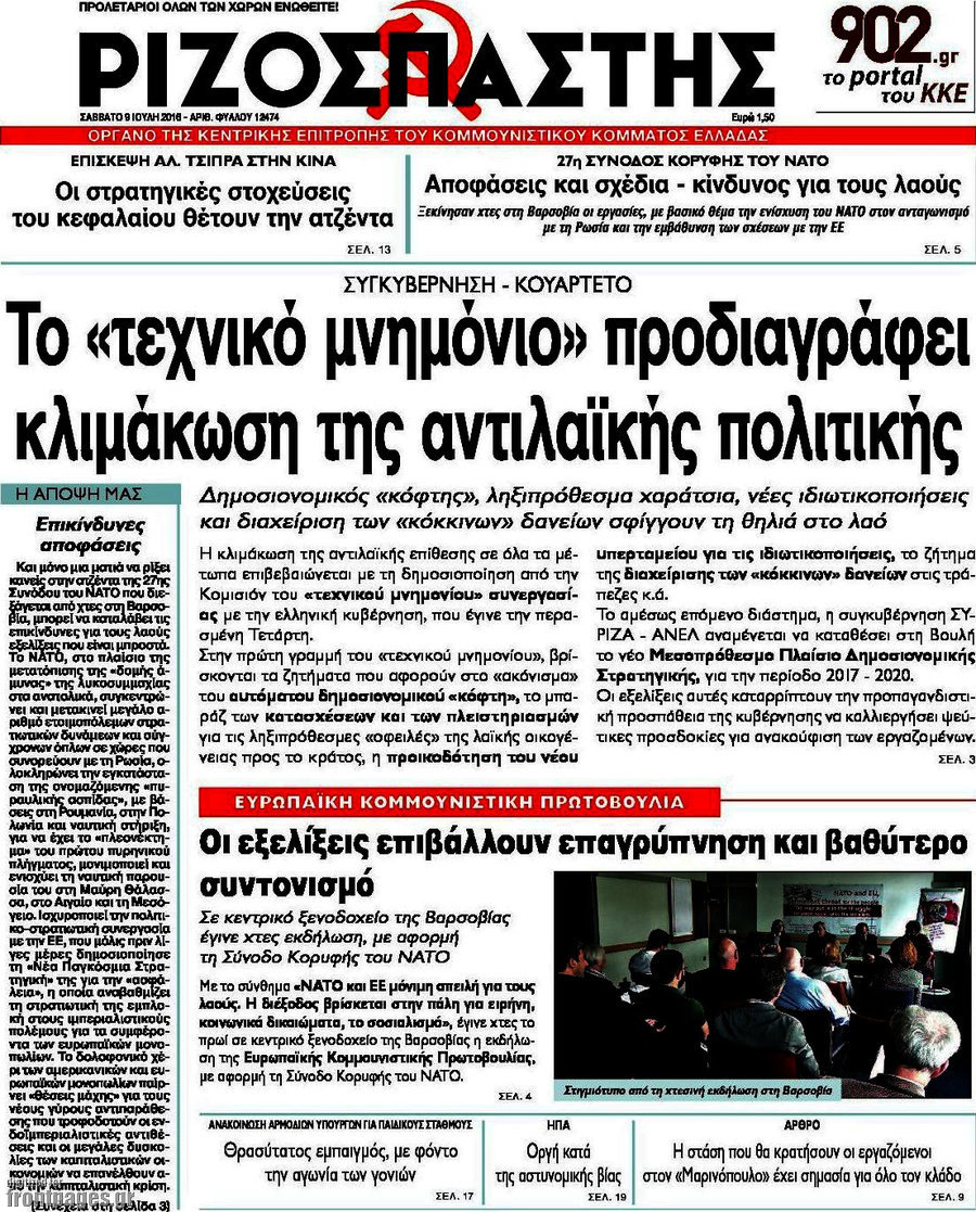 Ριζοσπάστης