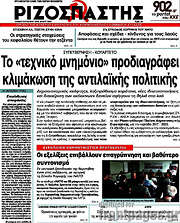/Ριζοσπάστης
