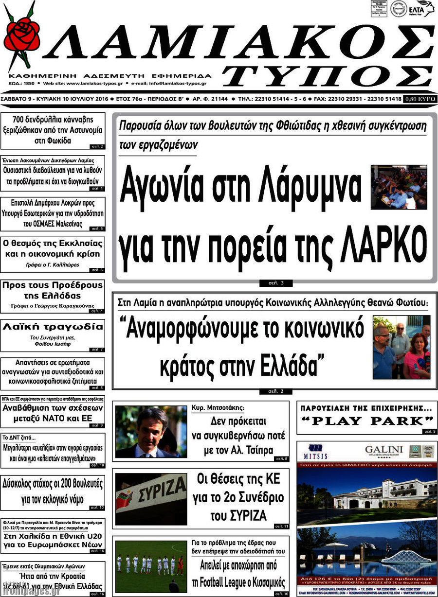Λαμιακός Τύπος