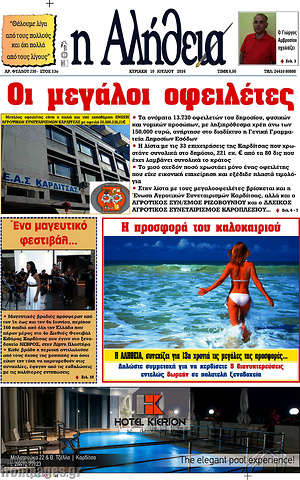 Πρωτοσέλιδο Η Αλήθεια