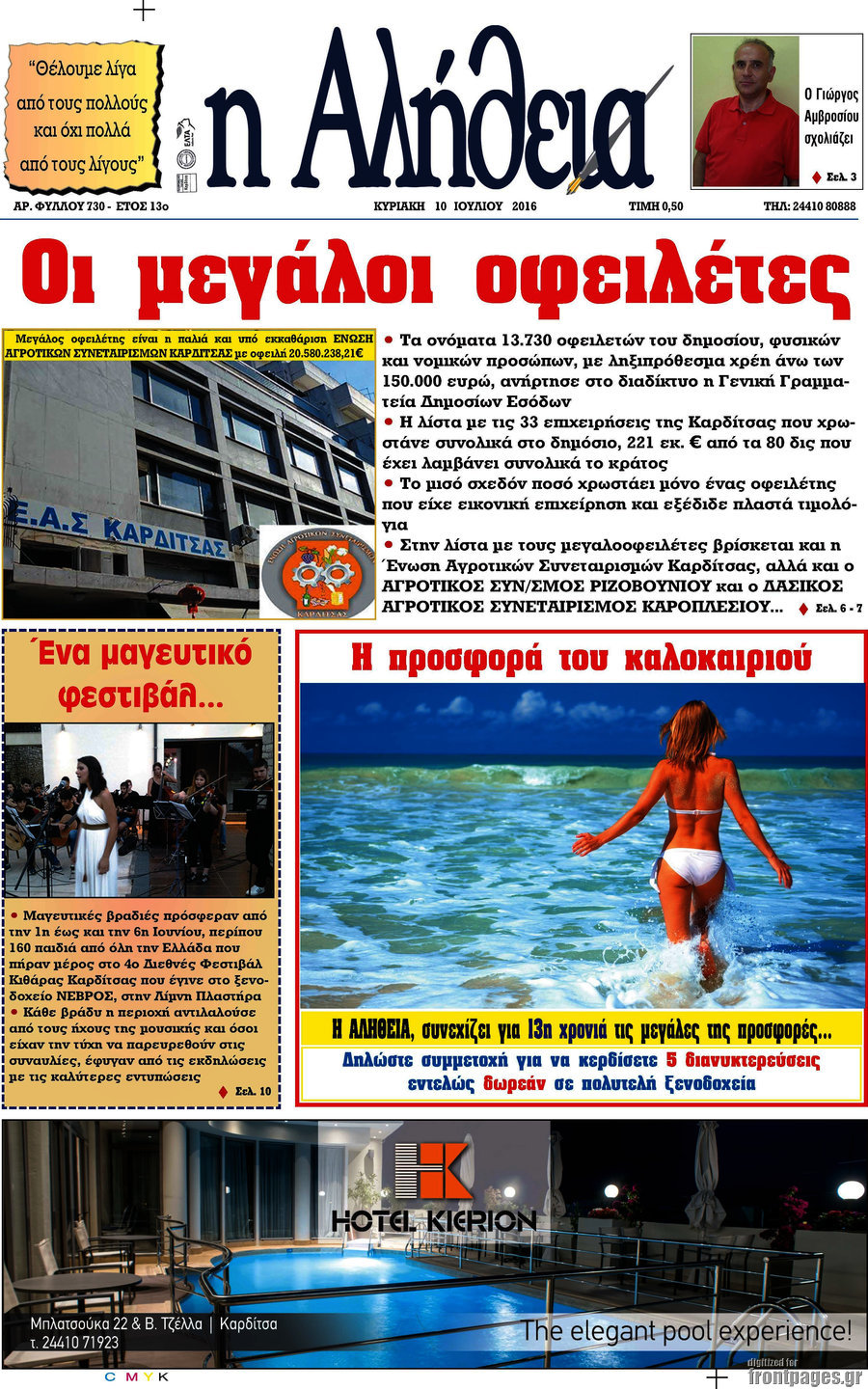 Η Αλήθεια