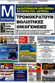 /Μαγνησία