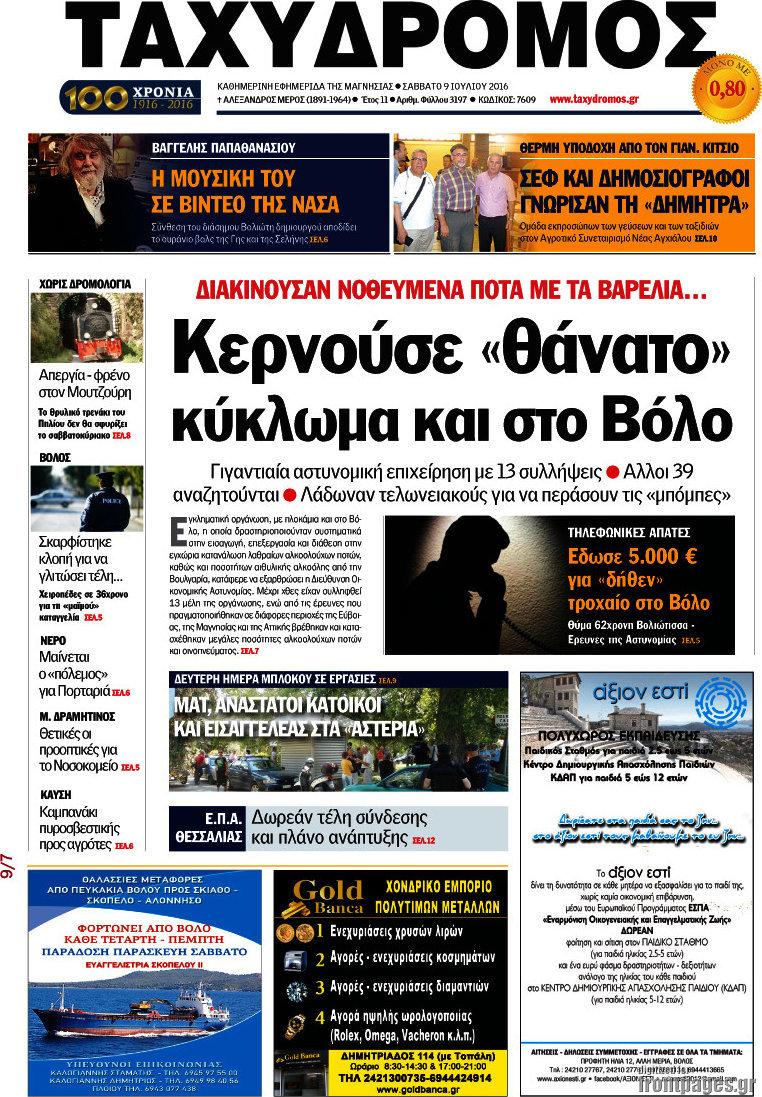 Ταχυδρόμος