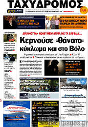 /Ταχυδρόμος