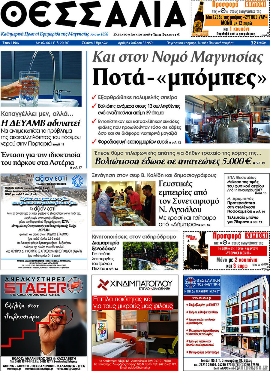 Θεσσαλία