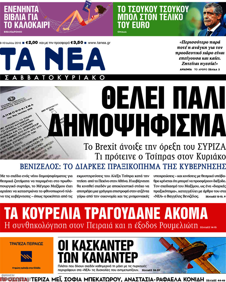 Τα Νέα