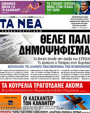 /Τα Νέα