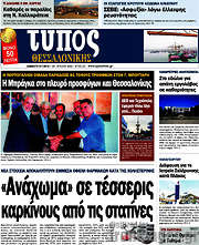 /Τύπος Θεσσαλονίκης