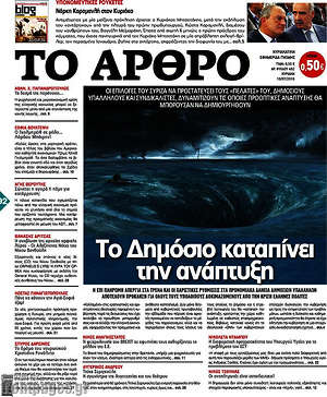 Πρωτοσέλιδο εφημερίδας Άρθρο - protoselida