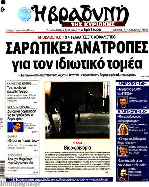 Πρωτοσέλιδο εφημερίδας Βραδυνή - protoselida