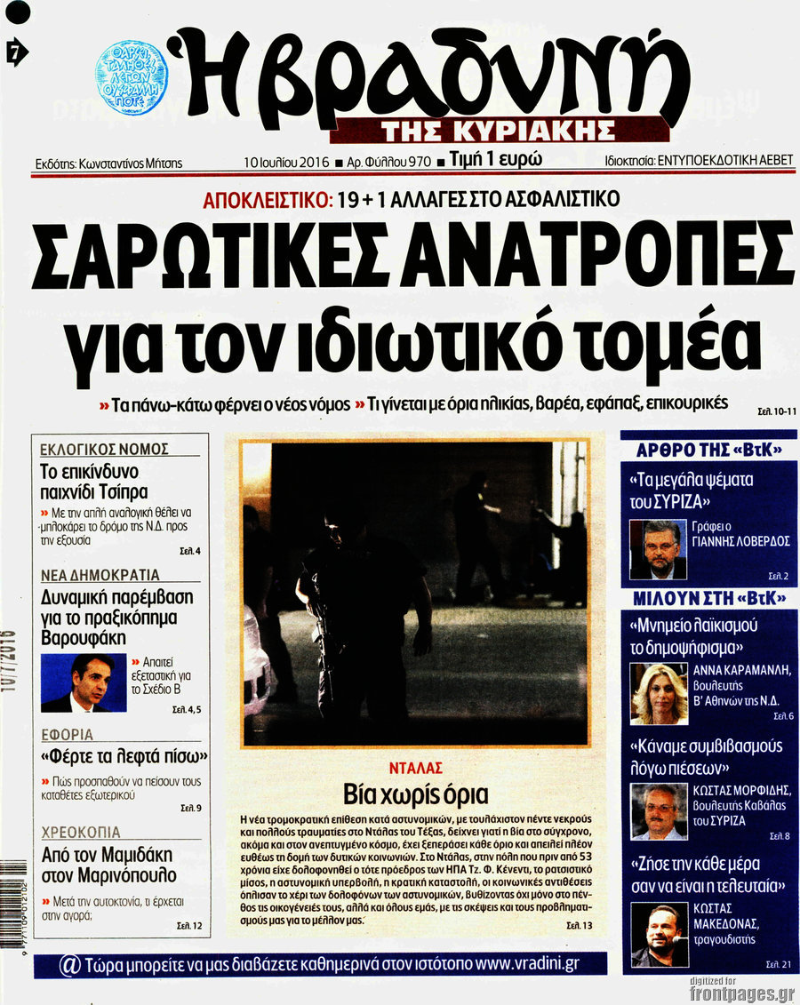 Βραδυνή
