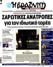 /Βραδυνή