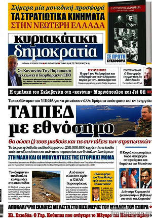 Δημοκρατία: ΤΑΙΠΕΔ με εθνόσημο