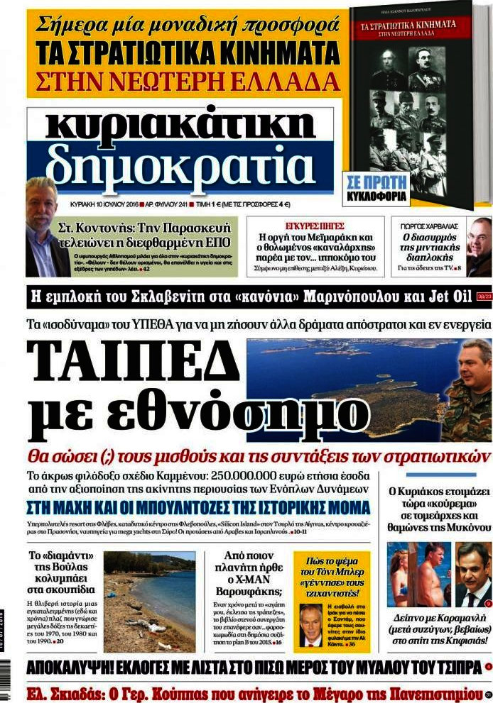 Δημοκρατία