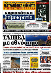 /Δημοκρατία