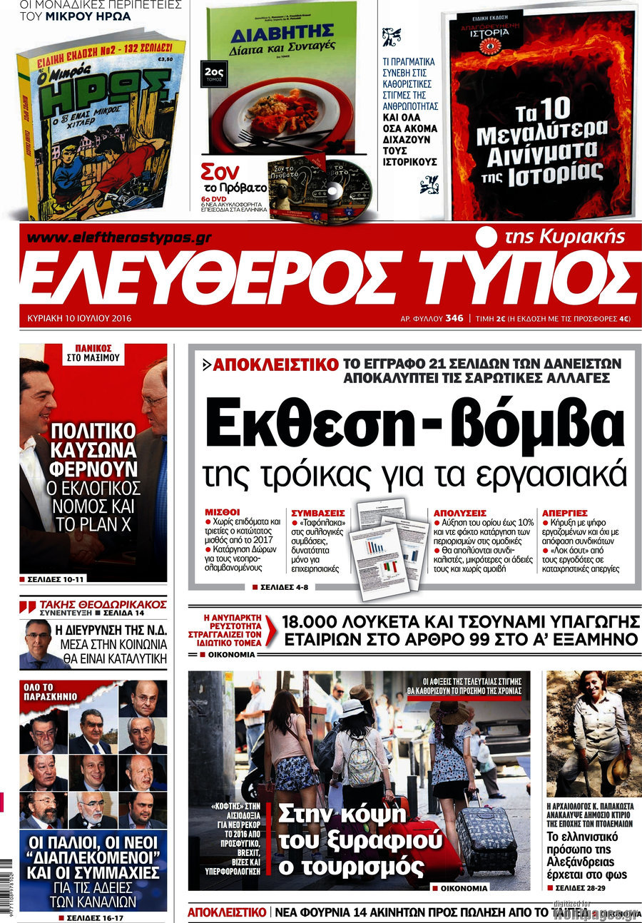 Ελεύθερος Τύπος