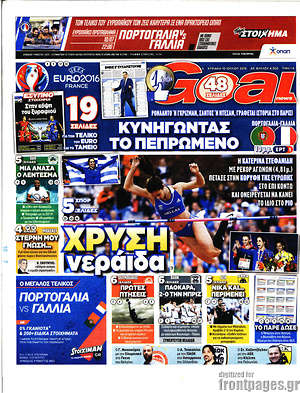 Πρωτοσέλιδο εφημερίδας Goal News - protoselida