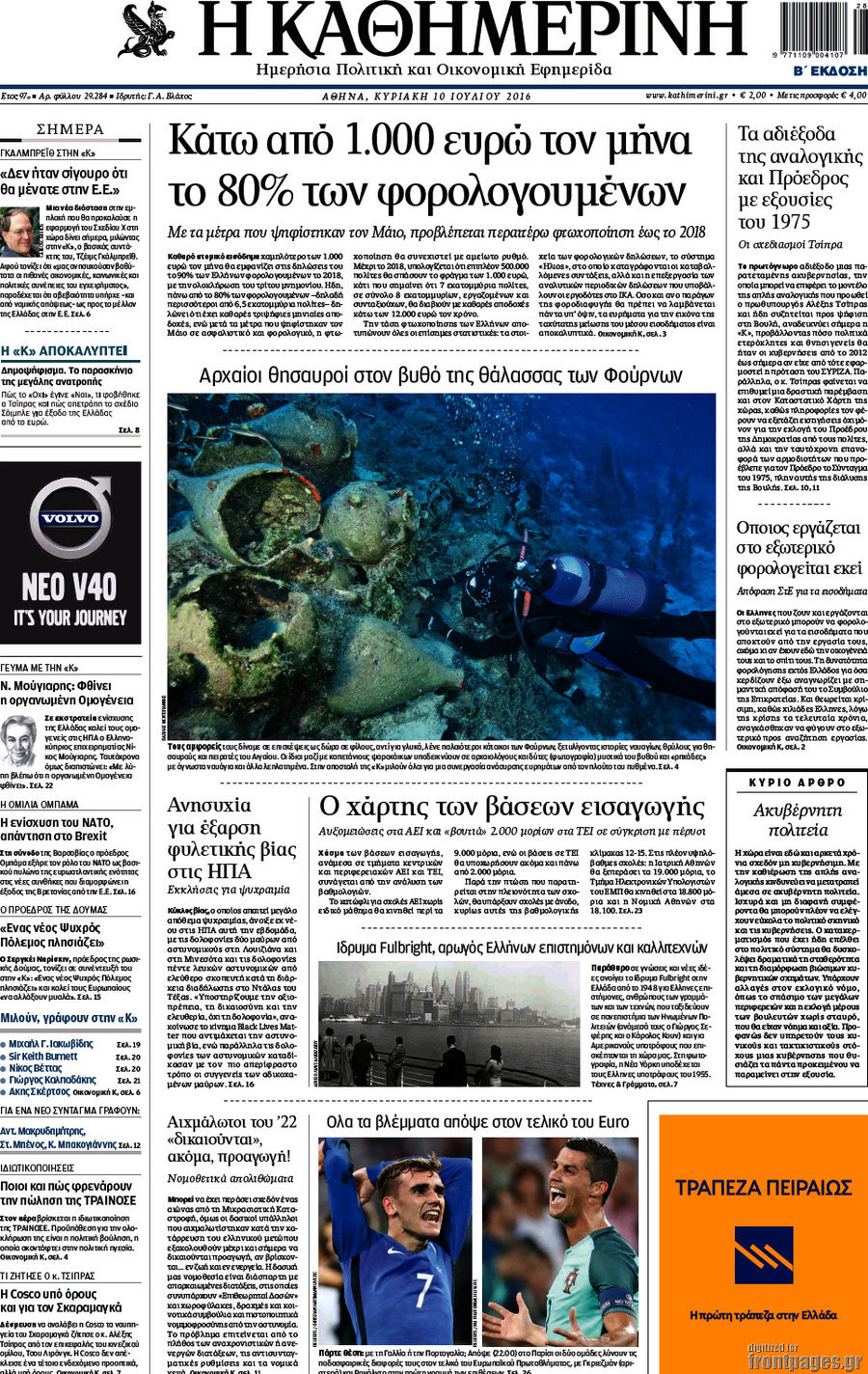 Η Καθημερινή