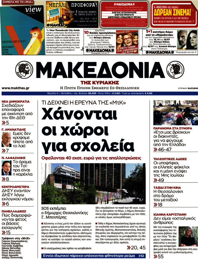 Μακεδονία