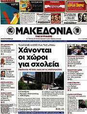 /Μακεδονία