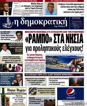 Πρωτοσέλιδο Δημοκρατική Ρόδου