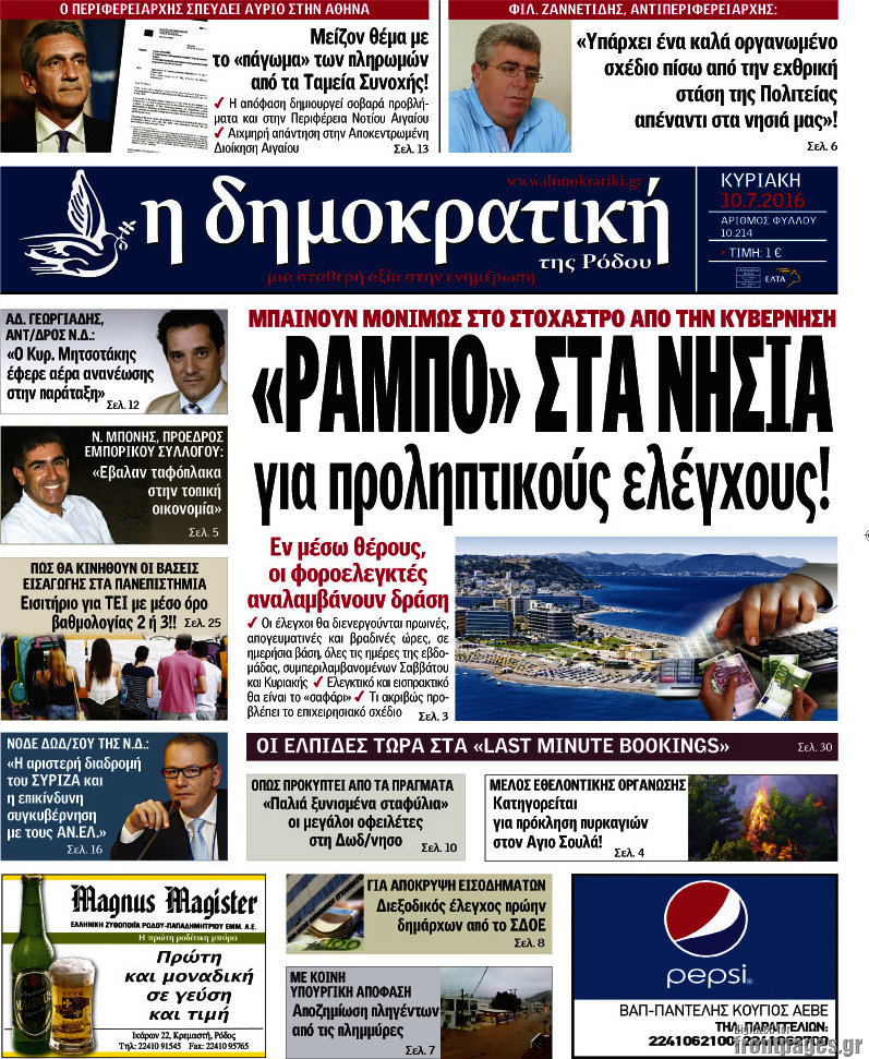 Δημοκρατική Ρόδου