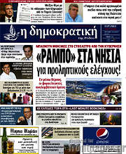 /Δημοκρατική Ρόδου