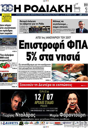 Πρωτοσέλιδο Η Ροδιακή