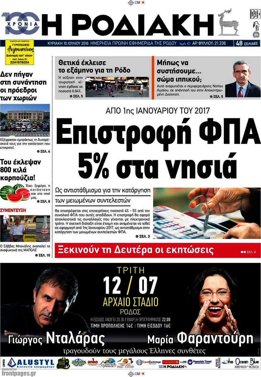 Η Ροδιακή