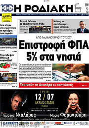 /Η Ροδιακή
