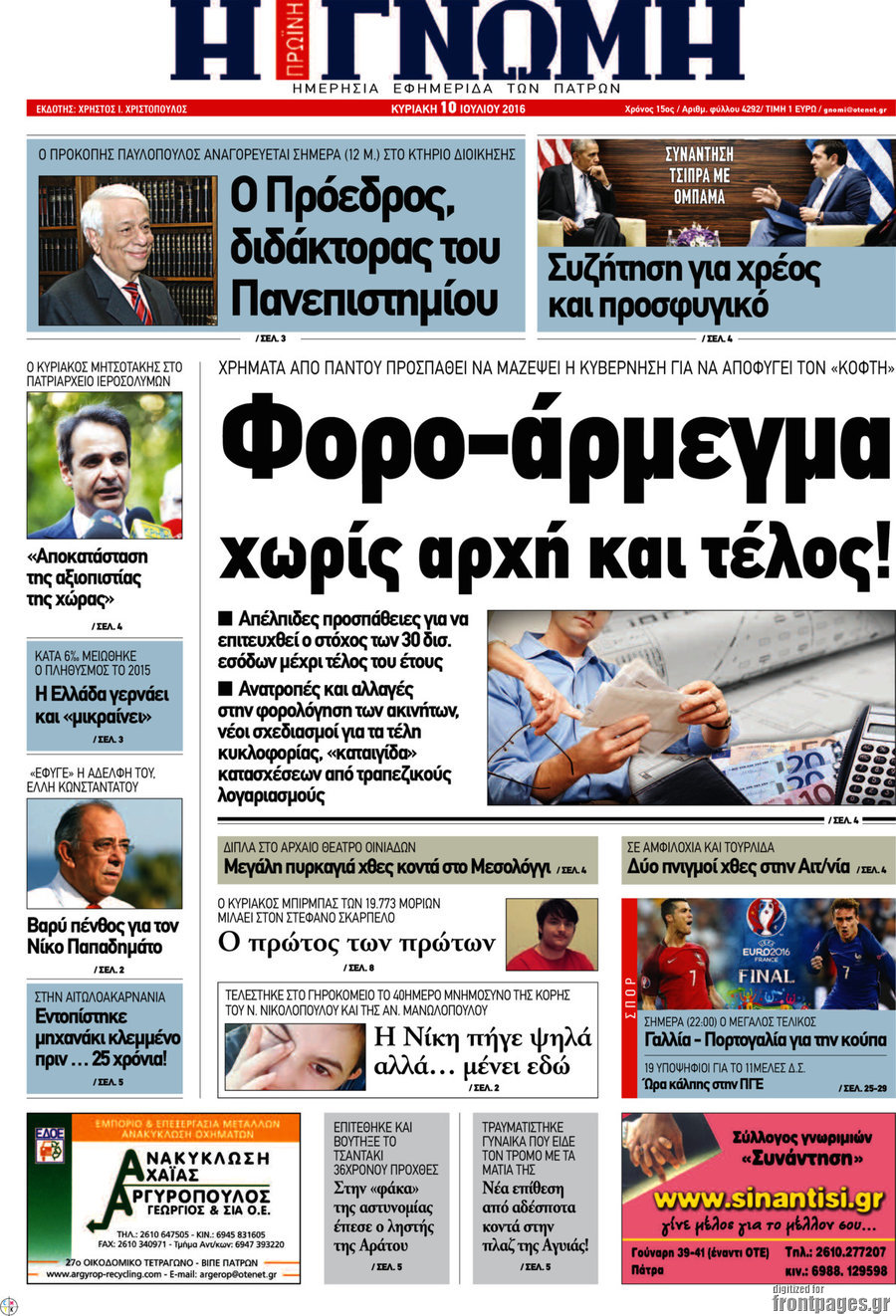 Η Γνώμη