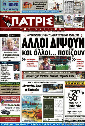 Πρωτοσέλιδο Πατρίς