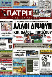 /Πατρίς