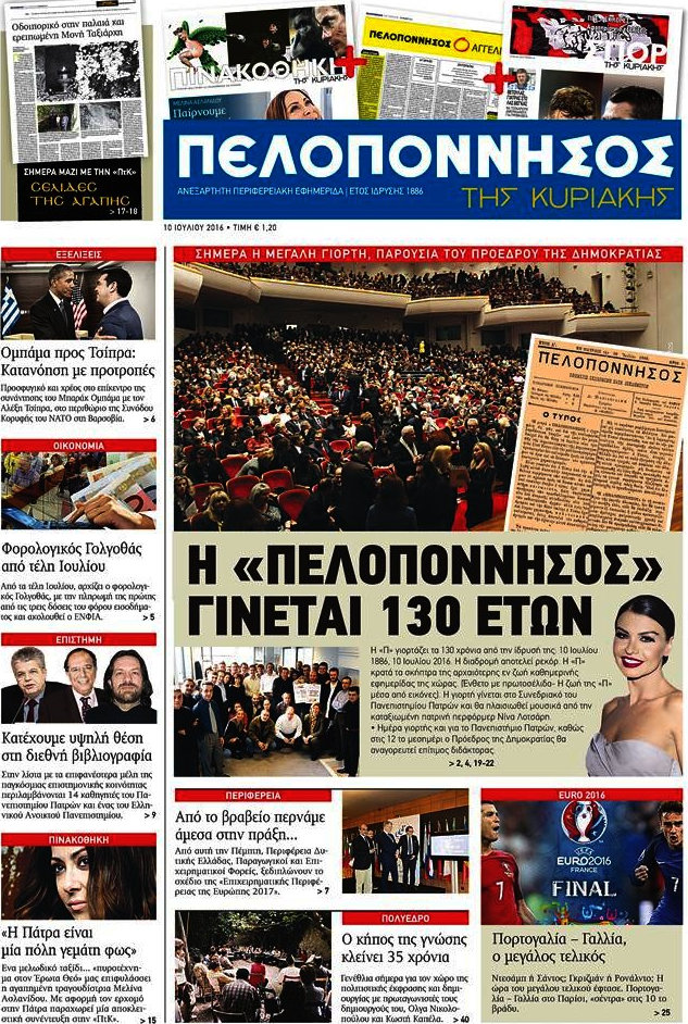 Πελοπόννησος