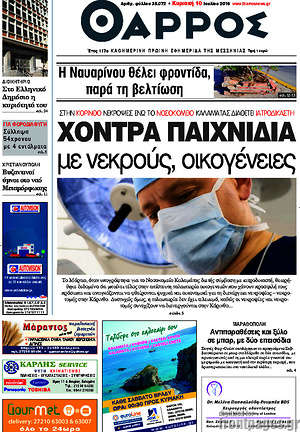 Πρωτοσέλιδο Θάρρος