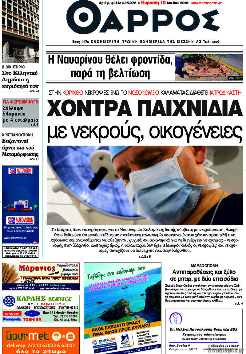 Θάρρος