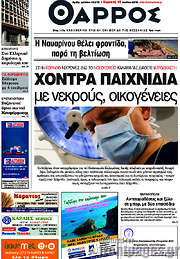 /Θάρρος