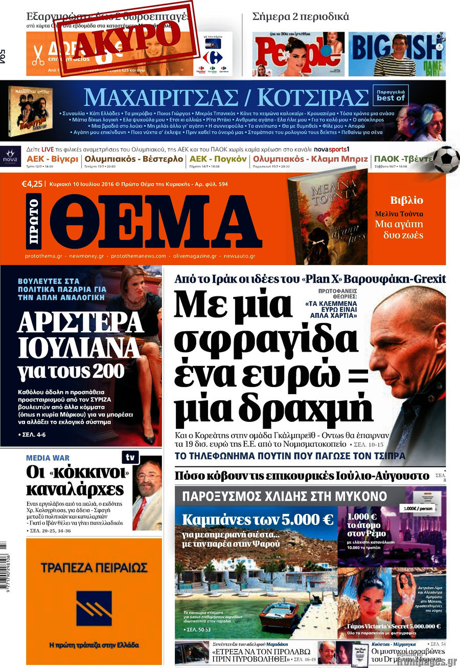 Πρώτο Θέμα